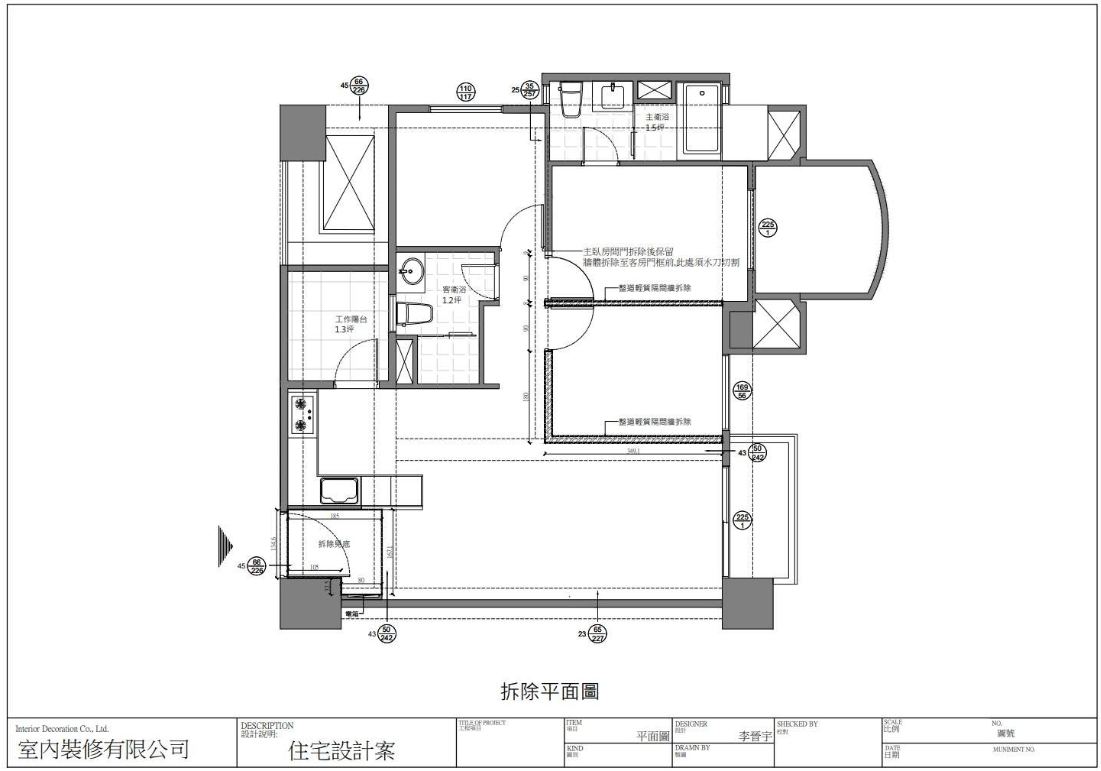 住宅室內拆除平面圖，以黑白線條清楚標示各區隔間拆除範圍與門洞變更，呈現客廳、主臥、雙衛浴及陽台的格局重整配置。