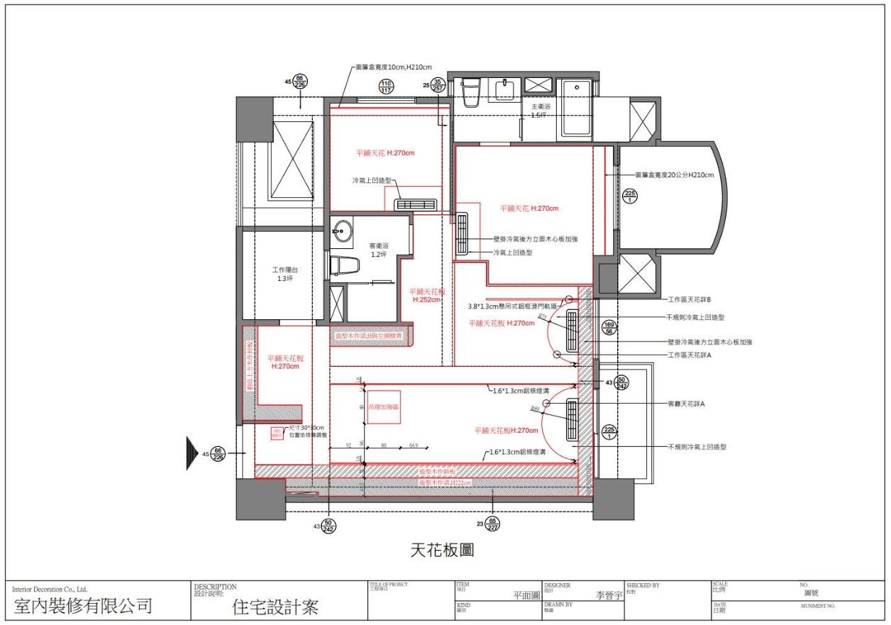 此圖為住宅室內裝修之天花板配置工程圖，詳細標註各空間平鋪天花板高度、冷氣上凹造型與鋁條燈溝位置等施作細節。