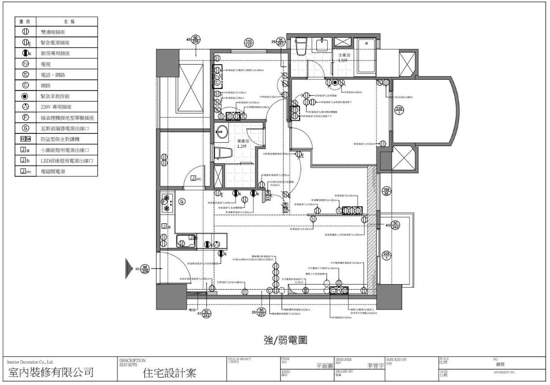 本圖為住宅室內設計之強弱電配置平面圖，以黑白線條呈現整體格局。圖面上詳盡標註各空間插座、開關、網路及專用電源的位置與離地高度，規劃完整的水電配置。