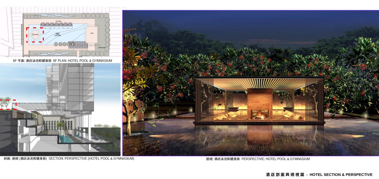 商業空間酒店設施規劃展示圖，呈現現代簡約風格。畫面以深色水景與暖光為基調，規劃金屬格柵涼亭結合下沉式圍爐休閒座席，並搭配平面與剖面圖面展示。